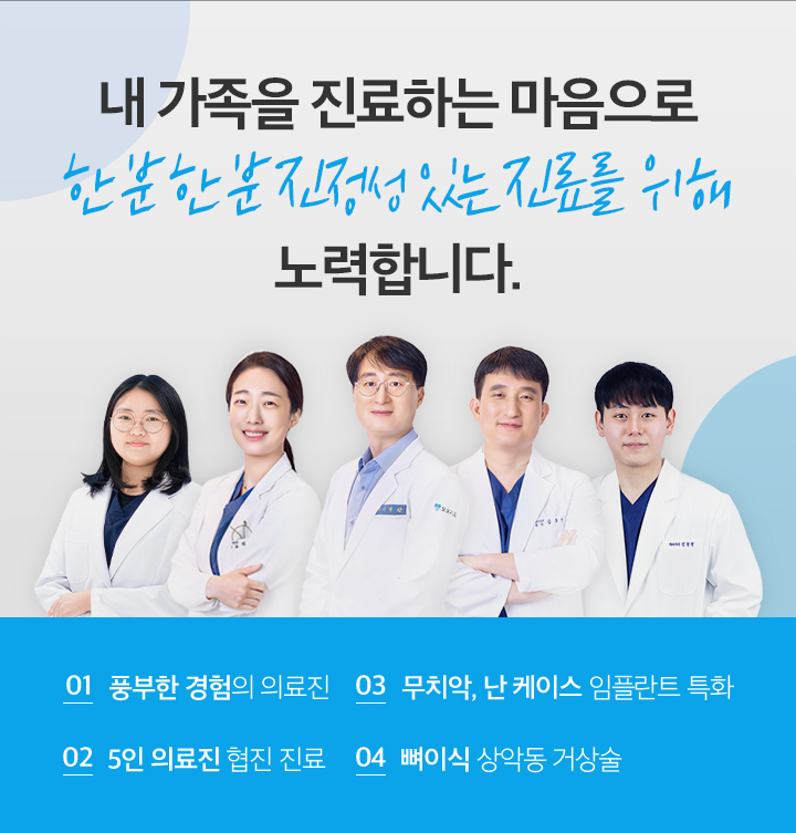 한분 한분 진정성있는 진료를 위해 노력합니다.