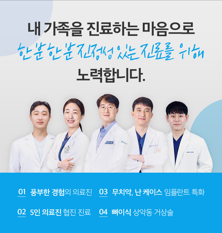 한분 한분 진정성있는 진료를 위해 노력합니다.