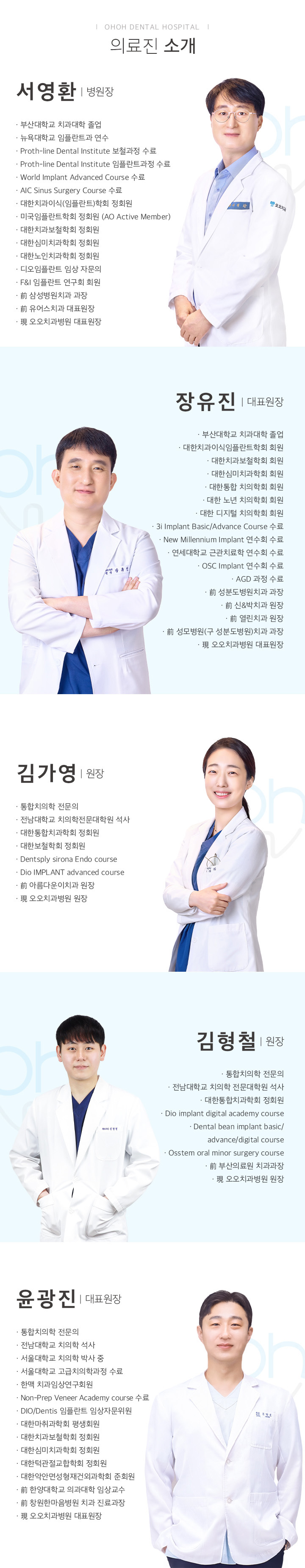 의료진 소개