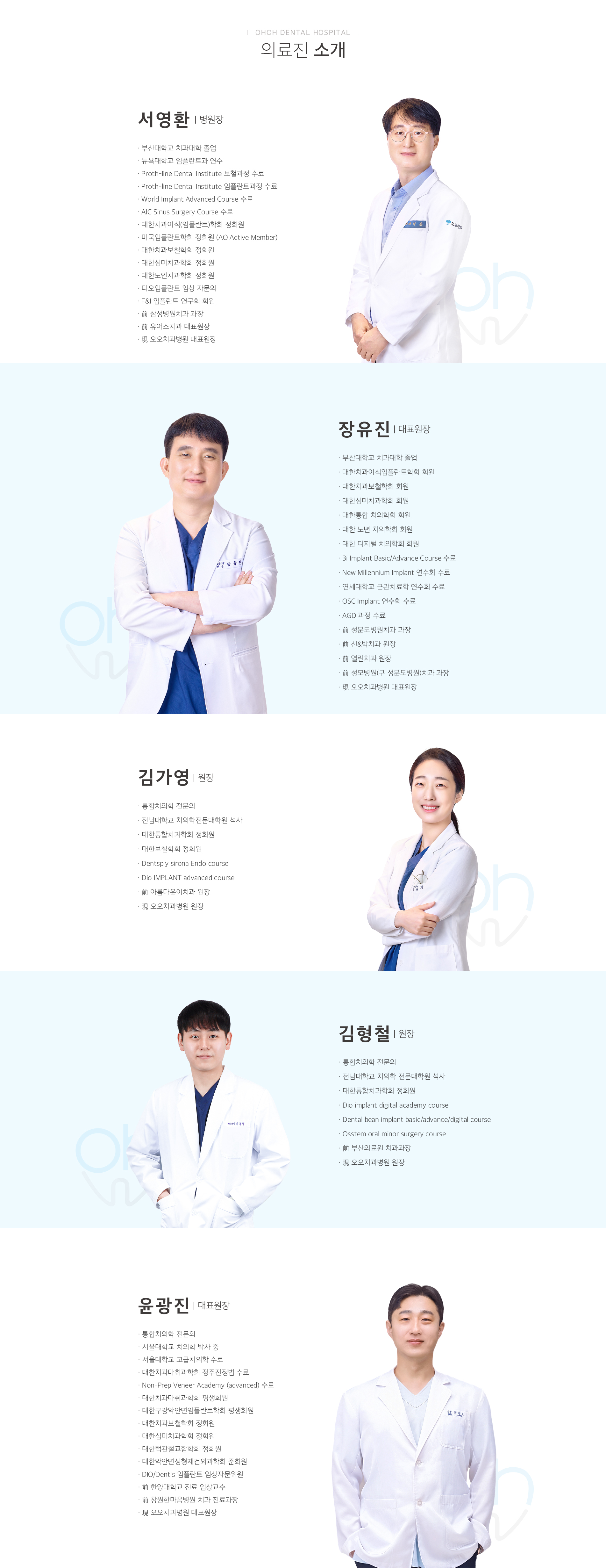 의료진소개