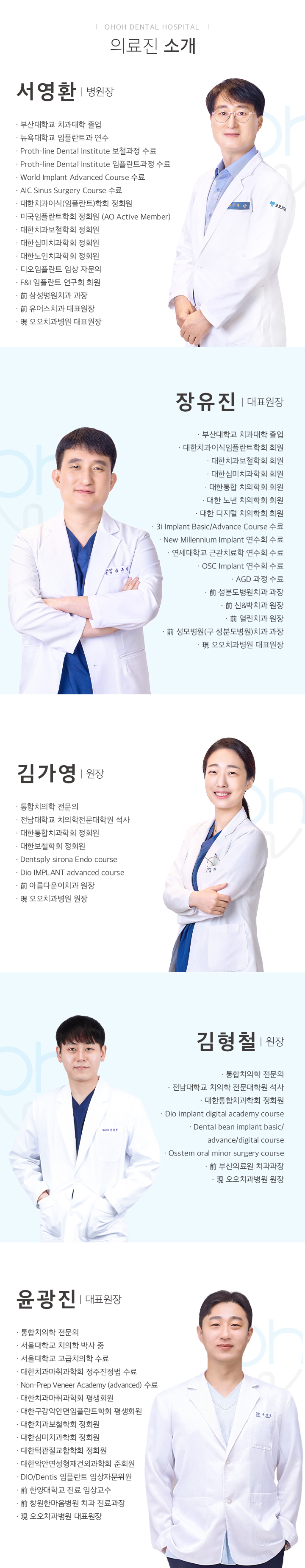 의료진소개