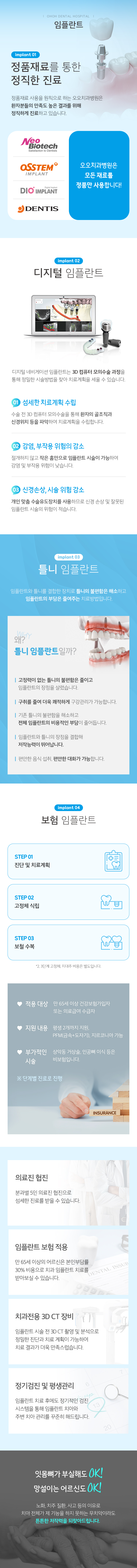 임플란트