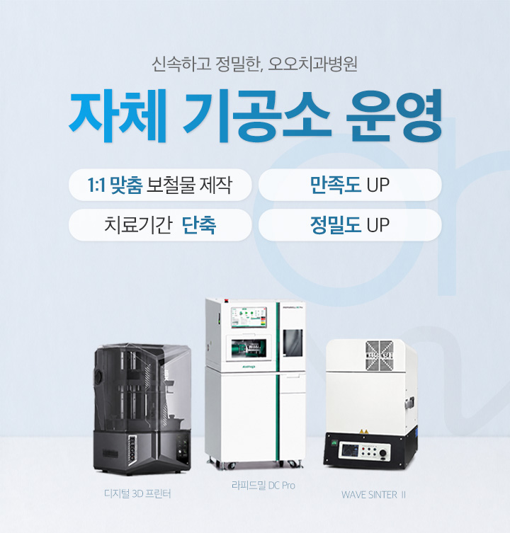 롤링(자체 기공소)m